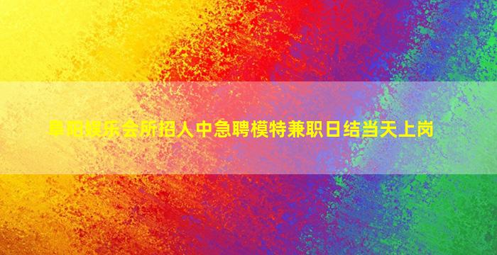 西藏夜总会招聘